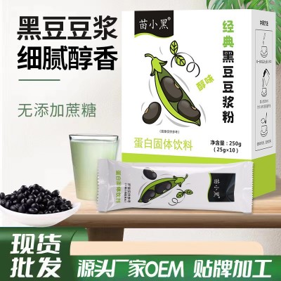 苗小黑 黑豆豆漿粉無蔗糖高蛋白代餐粉黑豆豆漿 批發一件代發分銷