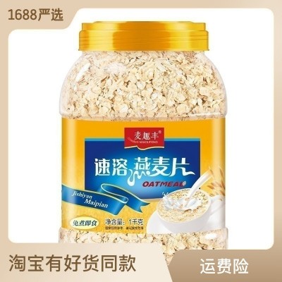 麥趣豐 即食燕麥片 澳洲速溶麥片麥片水果麥片1000克桶裝現貨速發