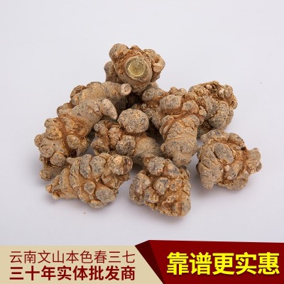 云南文山三七批發 20頭30頭40頭60頭規格（頭數指500克多少個）