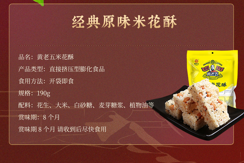 米花酥190g詳情頁 (2).jpg