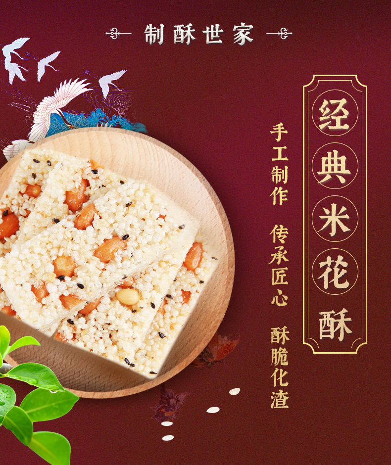 米花酥190g詳情頁 (1).jpg