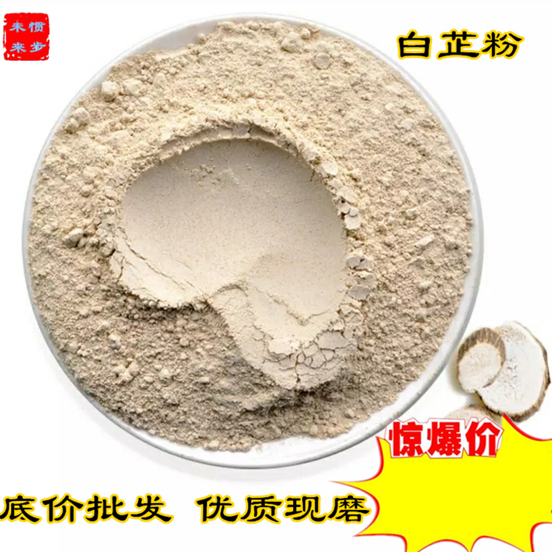 白芷粉盤底價優質現磨