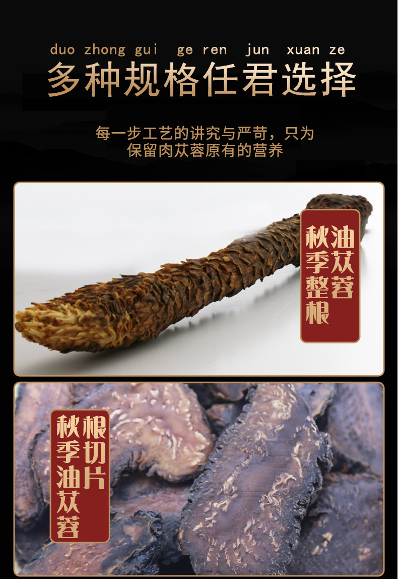 肉蓯蓉詳情頁已改字體-完整版_10.jpg