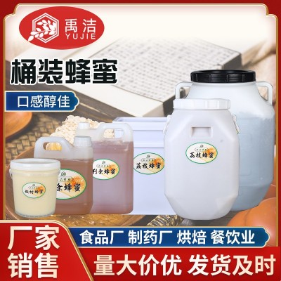桶裝蜂蜜75kg農家自產大桶蜜純蜂蜜洋槐蜜餐飲烘焙蜂蜜飲料蜂蜜