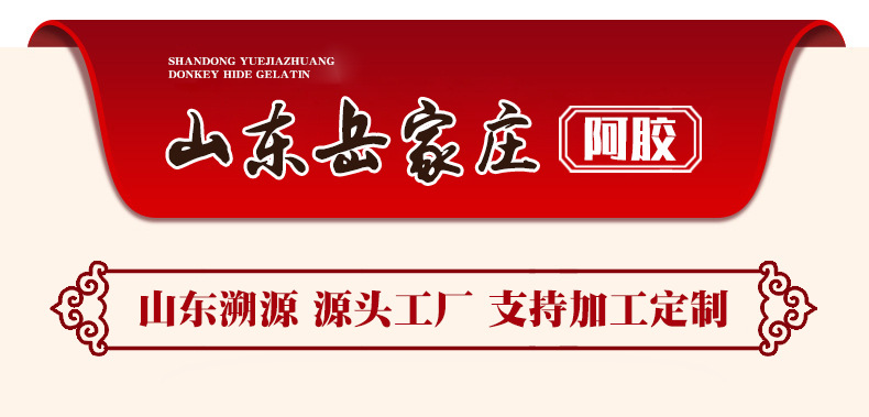 阿膠糕500G塑料盒裝_01
