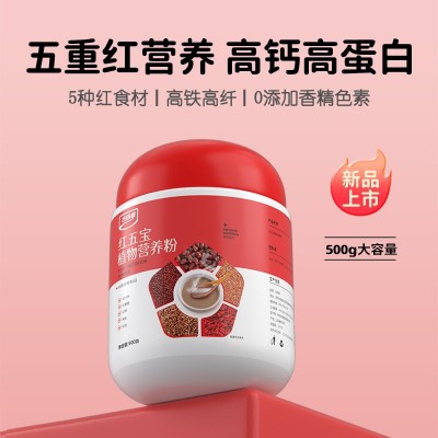 古田森紅五寶植物營養(yǎng)粉0添加速食早餐懶人食品沖泡飲品代發(fā)批發(fā)