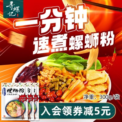 尋螺記一分鐘速煮螺獅粉廣西柳州螺螄粉300g酸辣粉螺絲粉方便面