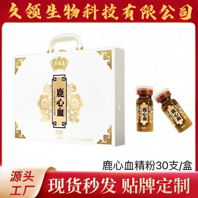 鹿心血精粉固體飲料鹿心鹿血口服液鹿鞭鹿茸鹿腎滋補(bǔ)沖調(diào)飲品