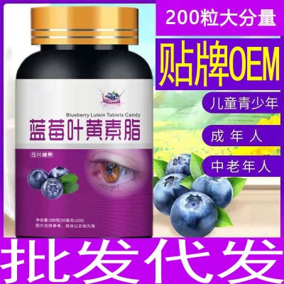 藍(lán)莓葉黃素酯片200片批發(fā)代發(fā)葉黃素咀嚼片壓片糖果非近視護(hù)眼液