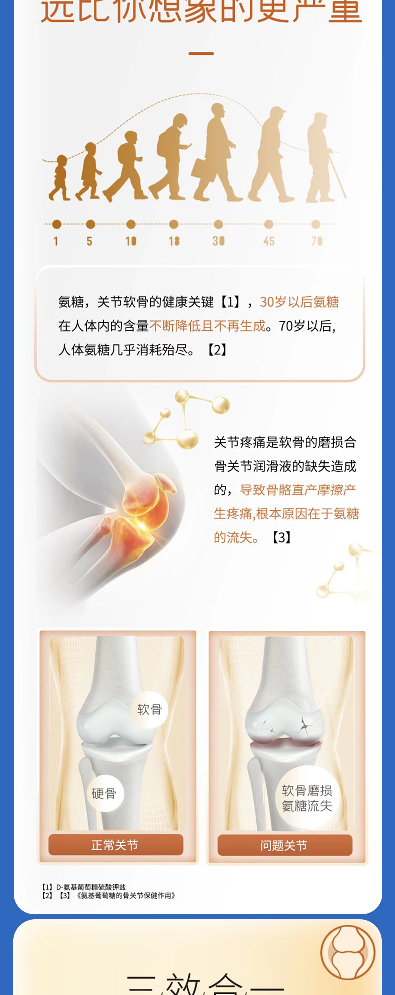0513【北同軟骨素】詳情頁_03
