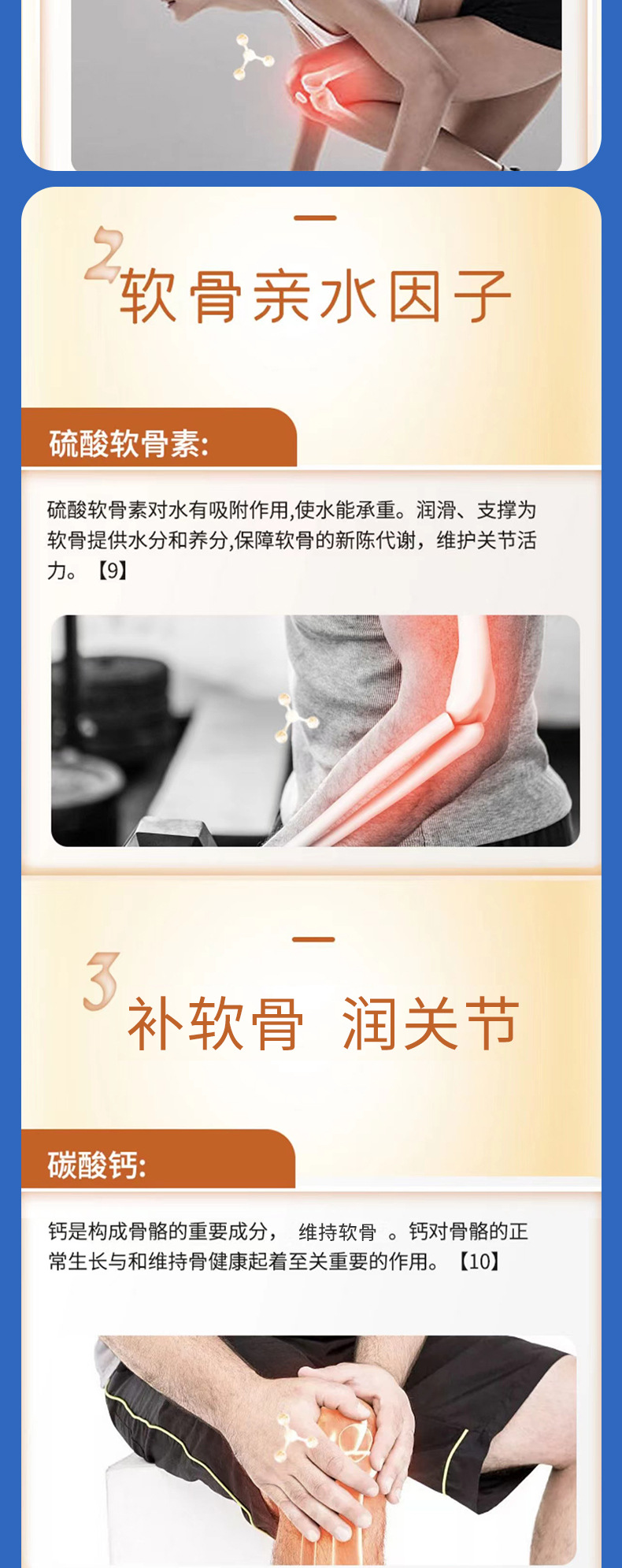 0513【北同軟骨素】詳情頁_05