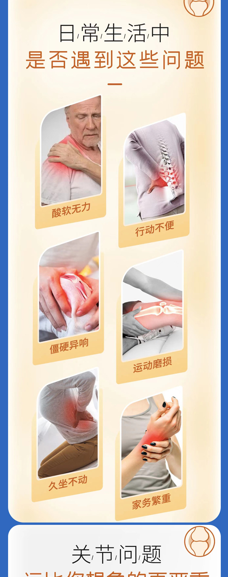 0513【北同軟骨素】詳情頁_02