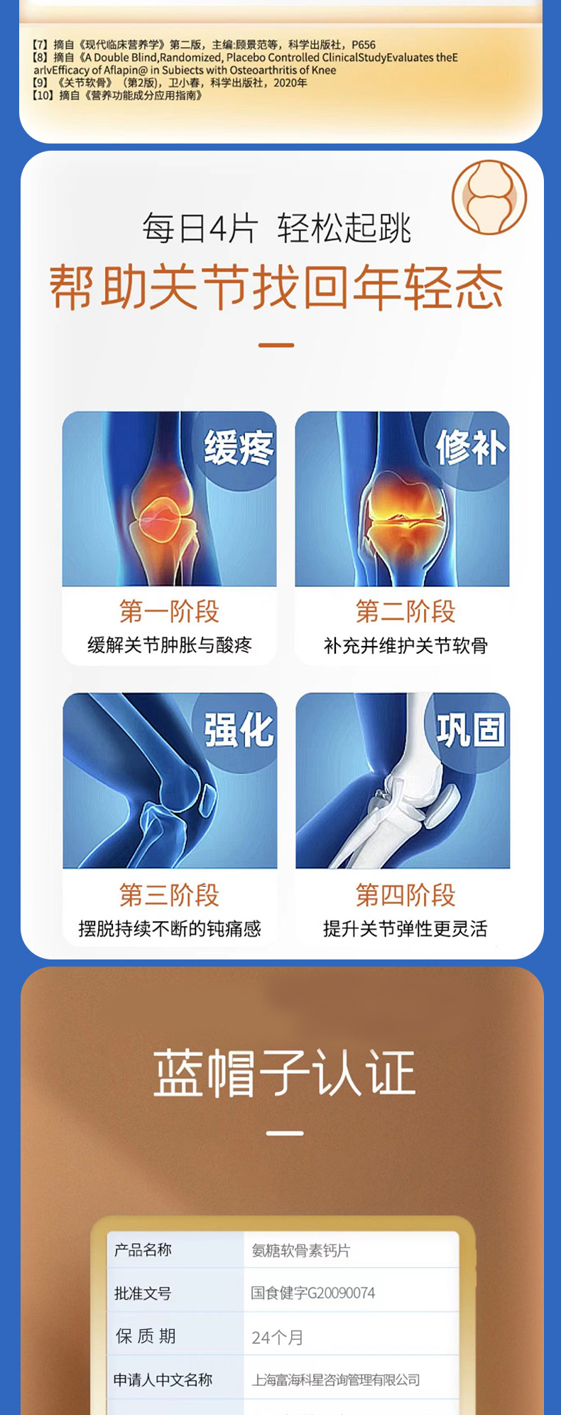 0513【北同軟骨素】詳情頁_06