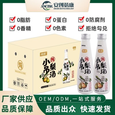 燉顏燉小吊梨湯商用5小時熬制銀耳枸杞話梅蓮子百合果味飲料批發