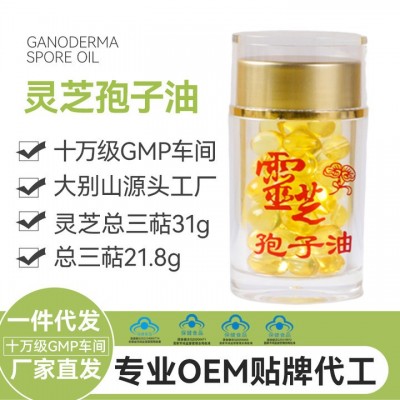 現(xiàn)貨高含量靈芝孢子油軟膠囊60粒/瓶超臨界CO2萃取抖快一件代發(fā)
