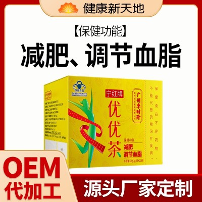 寧紅牌優(yōu)優(yōu)茶大健康減肥茶保健品藍帽廠家批發(fā)代發(fā)