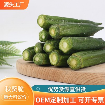 廠家批發 秋葵脆 1公斤裝 蔬菜果蔬脆 休閑食品即食秋葵脆干