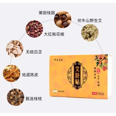 南懷瑾艾臍貼 肚臍貼體寒舒M貼輕身貼口苦貼大肚貼艾絨貼