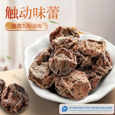 蜜泰芒辦公休閑零食罐裝梅子果脯蜜餞九制話梅 酸甜甘草話梅干