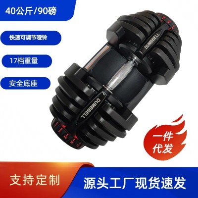 足重5-40kgs廠家現(xiàn)貨運動健身器材鍛煉肌肉可調(diào)節(jié)啞鈴17個檔位