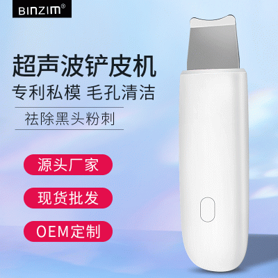 比森鏟皮儀 去黑頭鏟面部清潔儀器 家用臉部美容導入超聲波鏟皮機