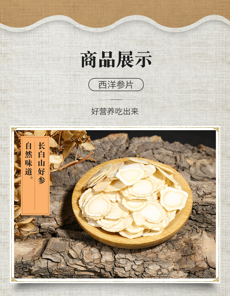西洋參片詳情-恢復的_06