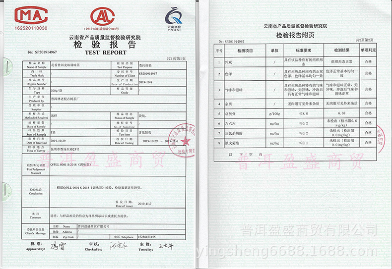 質(zhì)檢報(bào)告