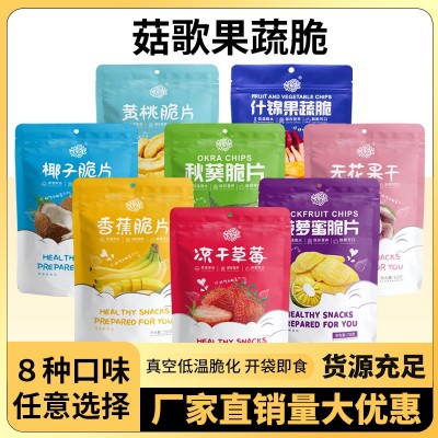 菇歌新食尚凍干草莓脆菠蘿蜜無花果黃桃干水果干香蕉片休閑水果脆