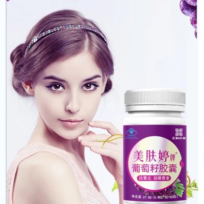 藍帽子 美膚婷牌葡萄籽膠囊延緩衰老、美容 oem貼牌代加工 源頭廠家