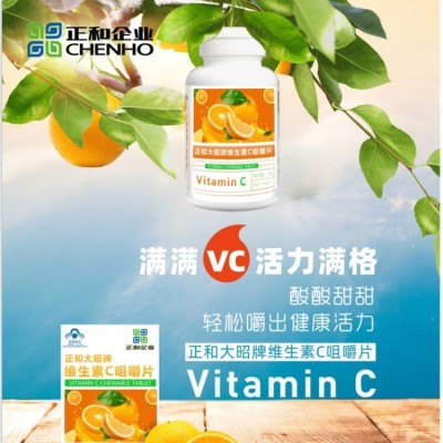 藍帽子 正和大昭牌維生素C咀嚼片（柳橙味） oem odm 貼牌代加工 源頭廠家