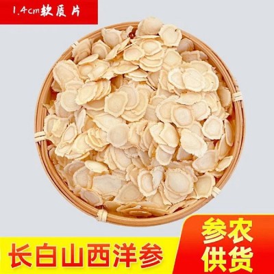 【西洋參片1.4】 東北吉林花旗參含片 軟質(zhì)片 泡茶煲湯含服 可選禮盒