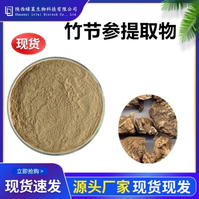 竹節(jié)參提取物 白三七提取物 現(xiàn)貨 竹根七 竹節(jié)參粉