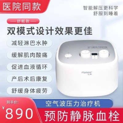 空氣波壓力治療儀 上肢腿部水腫氣壓理療儀醫用靜脈曲張老人防血栓