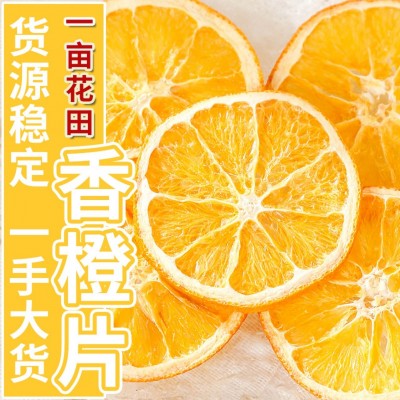 廠家批發橙子片散裝 水果茶 柚子片 橙子干橙子片泡水香橙片 裝飾