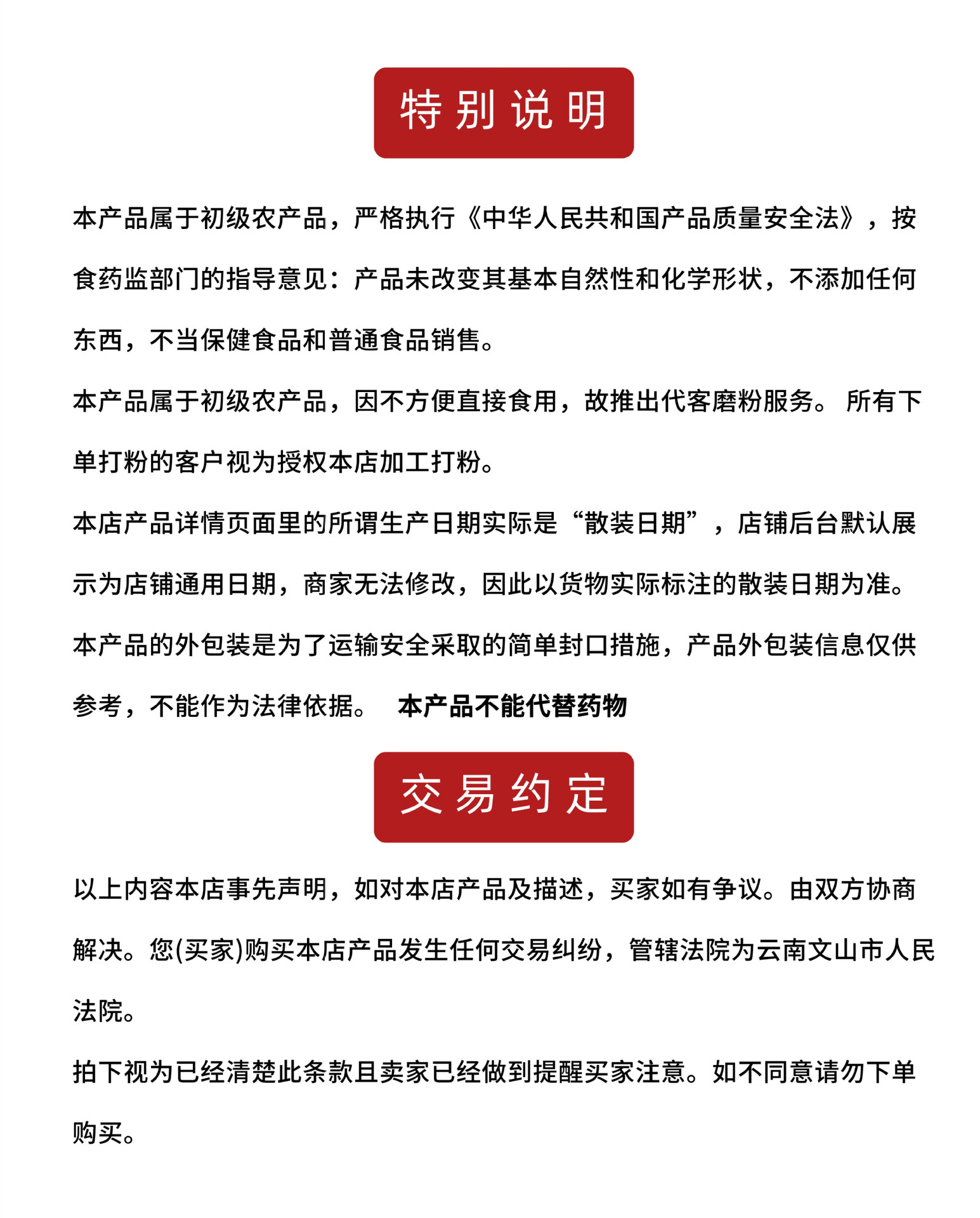 交易特別聲明