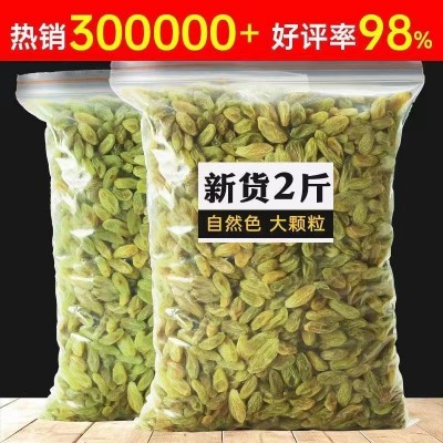 【2022新貨】新疆葡萄干無核白葡萄干大顆粒葡萄干蜜餞干果批發