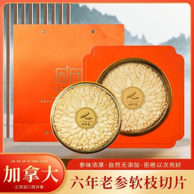 加拿大西洋參斜片橙色圓盒禮盒裝西洋參花旗參含片精美禮盒送長輩