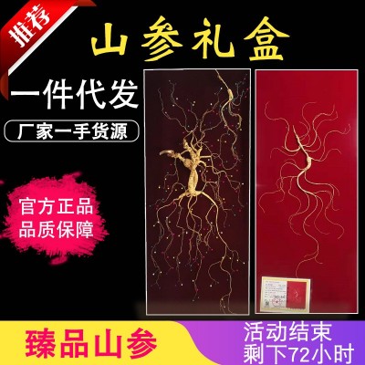 長白山人參禮盒東北吉林特產(chǎn)林下參批發(fā)野山參鹿茸泡酒禮品