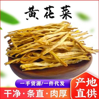 陜西特產黃花菜干貨忘憂草金針菜直條黃花菜廠家直供袋裝整箱批發