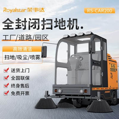 榮事達(dá)駕駛式自動(dòng)掃地機(jī)工業(yè)商用工廠車(chē)間用物業(yè)全封閉電動(dòng)清掃車(chē)
