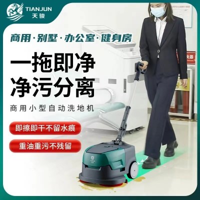 天駿手推式洗地機 小型商用餐廳拖地機別墅賓館教室健身房洗地機