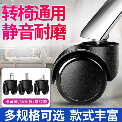 電競椅輪子辦公座椅旋轉帶輪插銷萬向輪滾輪餐椅凳子滑輪 配件腳輪