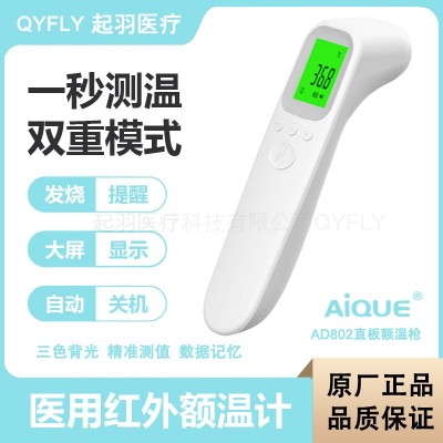 AiQUE非接觸紅外體溫槍AD802額溫計手持快速測量HL-E32額溫槍