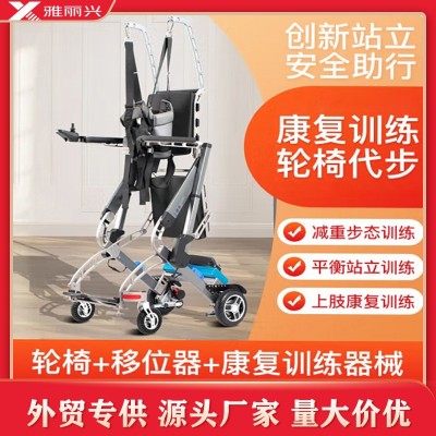 智能康復輔助行走機器人電動移位機站立架學步車代步
