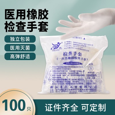 袋裝橡膠檢查手套廚房餐飲家用一次性乳膠手套獨立裝加厚醫(yī)用手套