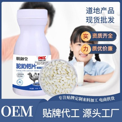 駝奶鈣片兒童青少年中老年駝乳咀嚼片廠家批發乳鈣片壓片糖果瓶裝