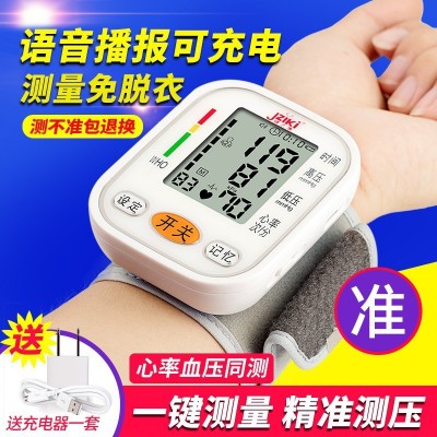 健之康手腕式電子血壓計(jì)家用血壓測量儀醫(yī)用級(jí)高精準(zhǔn)血壓儀器批發(fā)