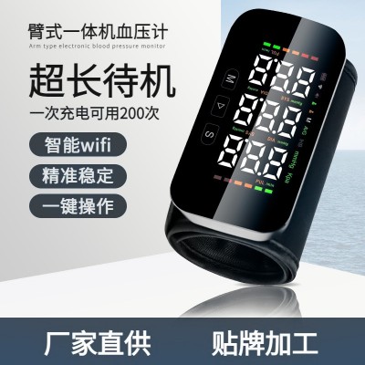 跨境臂式血壓計醫用級精準測量語音播報家用充電一體式血壓計WIFI
