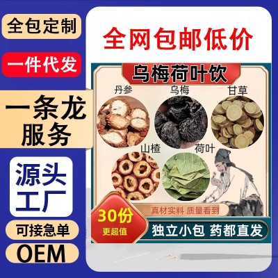 烏梅湯2.0版本【杭州某院同款】酸梅湯烏梅甘草山楂丹參一件代發