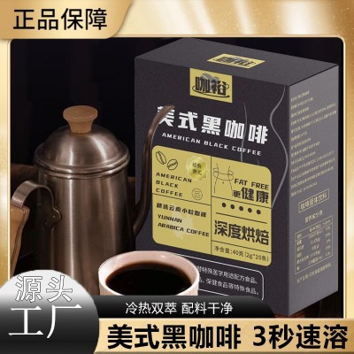 美式黑咖啡速溶咖啡粉固體飲料無蔗糖提神源頭工廠家一件代發